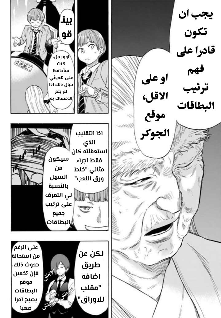 Tomodachi Game: Chapter 51 - Page 6