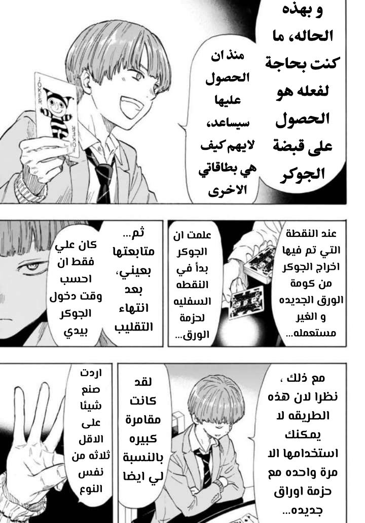 Tomodachi Game: Chapter 51 - Page 7