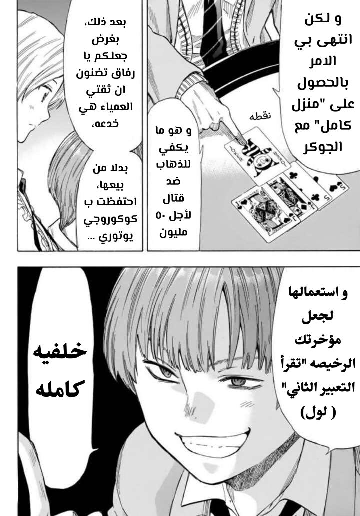 Tomodachi Game: Chapter 51 - Page 8