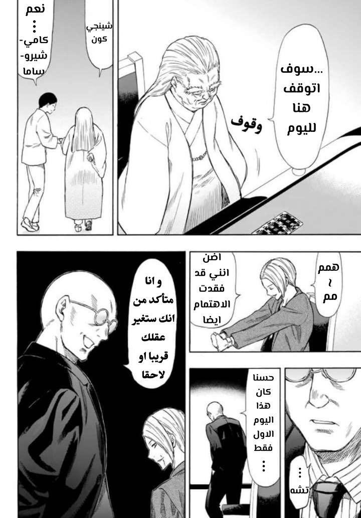 Tomodachi Game: Chapter 51 - Page 12