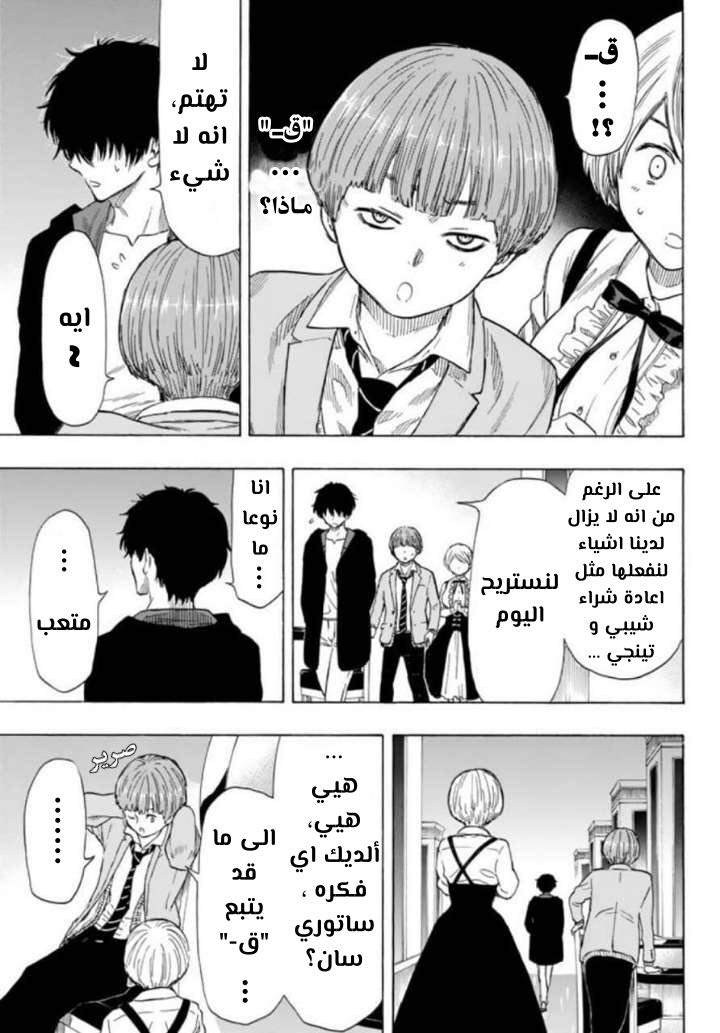 Tomodachi Game: Chapter 51 - Page 21