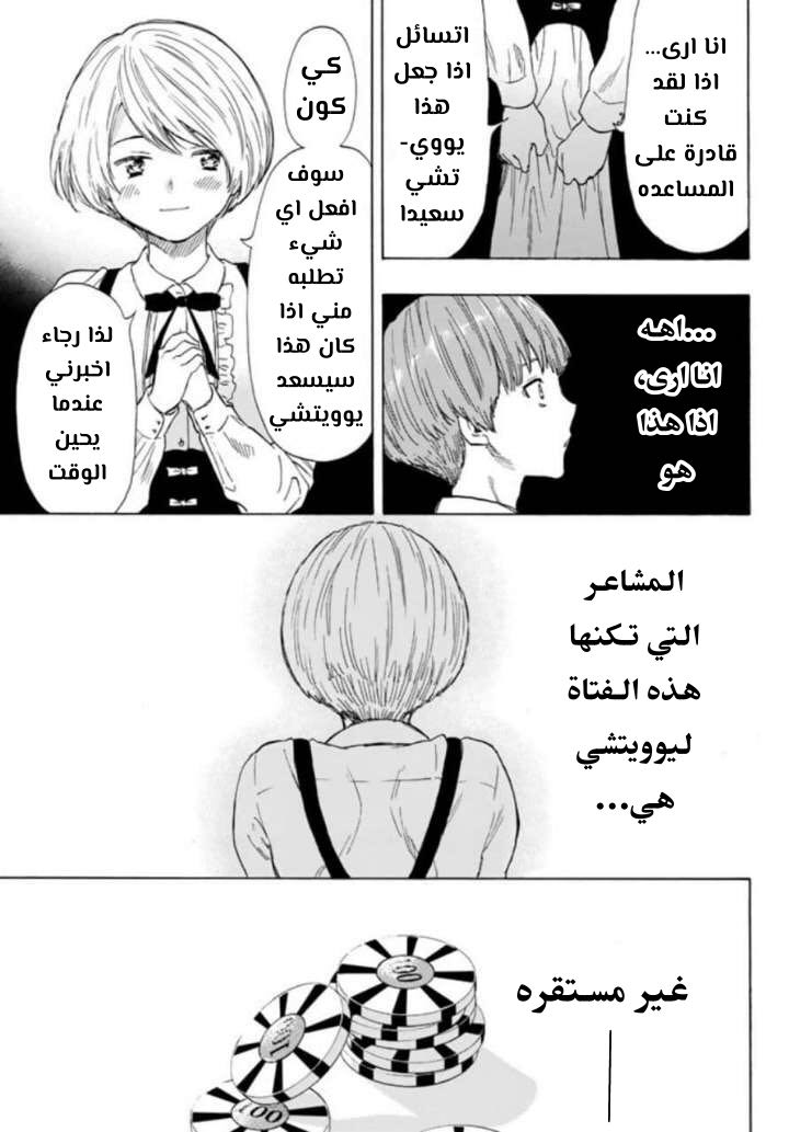 Tomodachi Game: Chapter 51 - Page 25