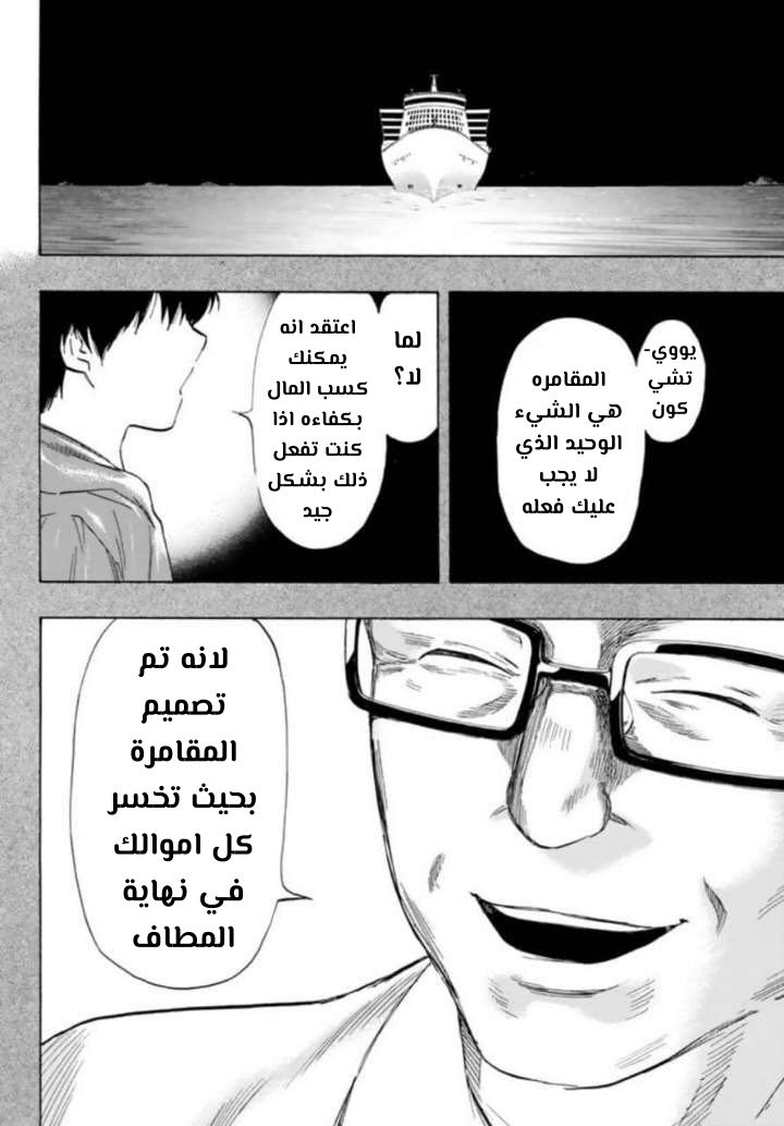 Tomodachi Game: Chapter 51 - Page 26