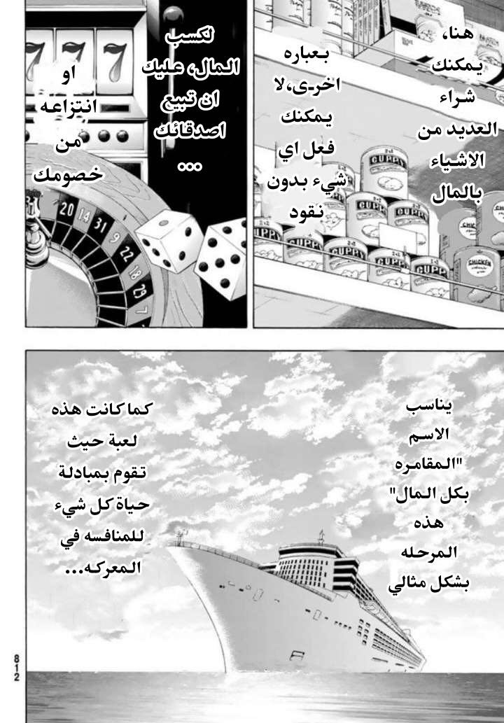 Tomodachi Game: Chapter 51 - Page 34