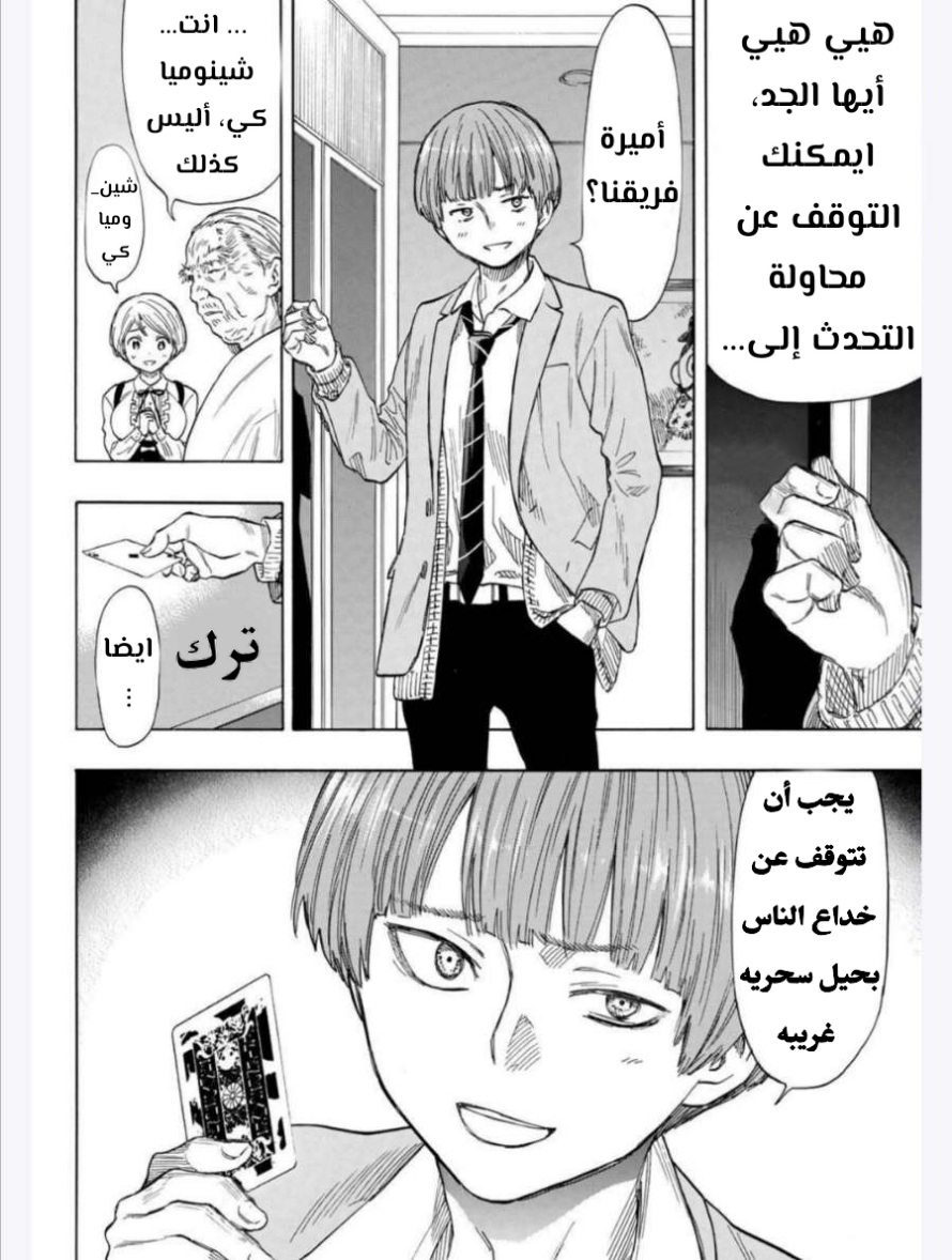 Tomodachi Game: Chapter 52 - Page 8