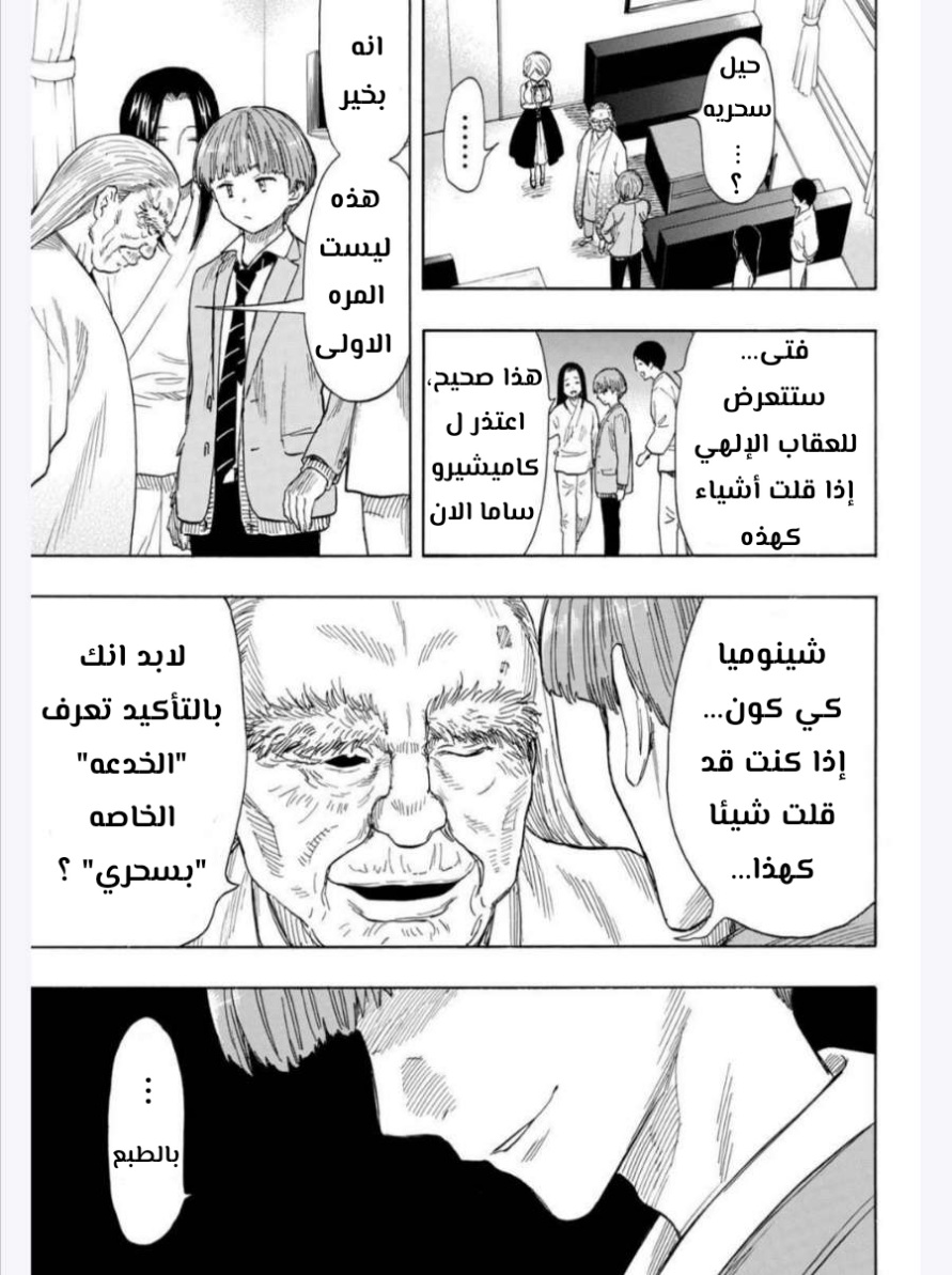 Tomodachi Game: Chapter 52 - Page 9