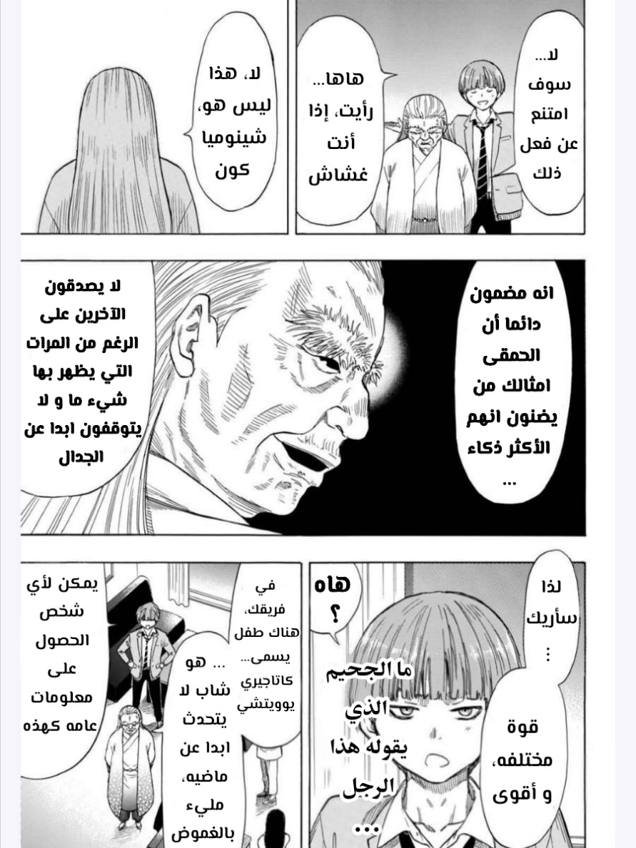Tomodachi Game: Chapter 52 - Page 11