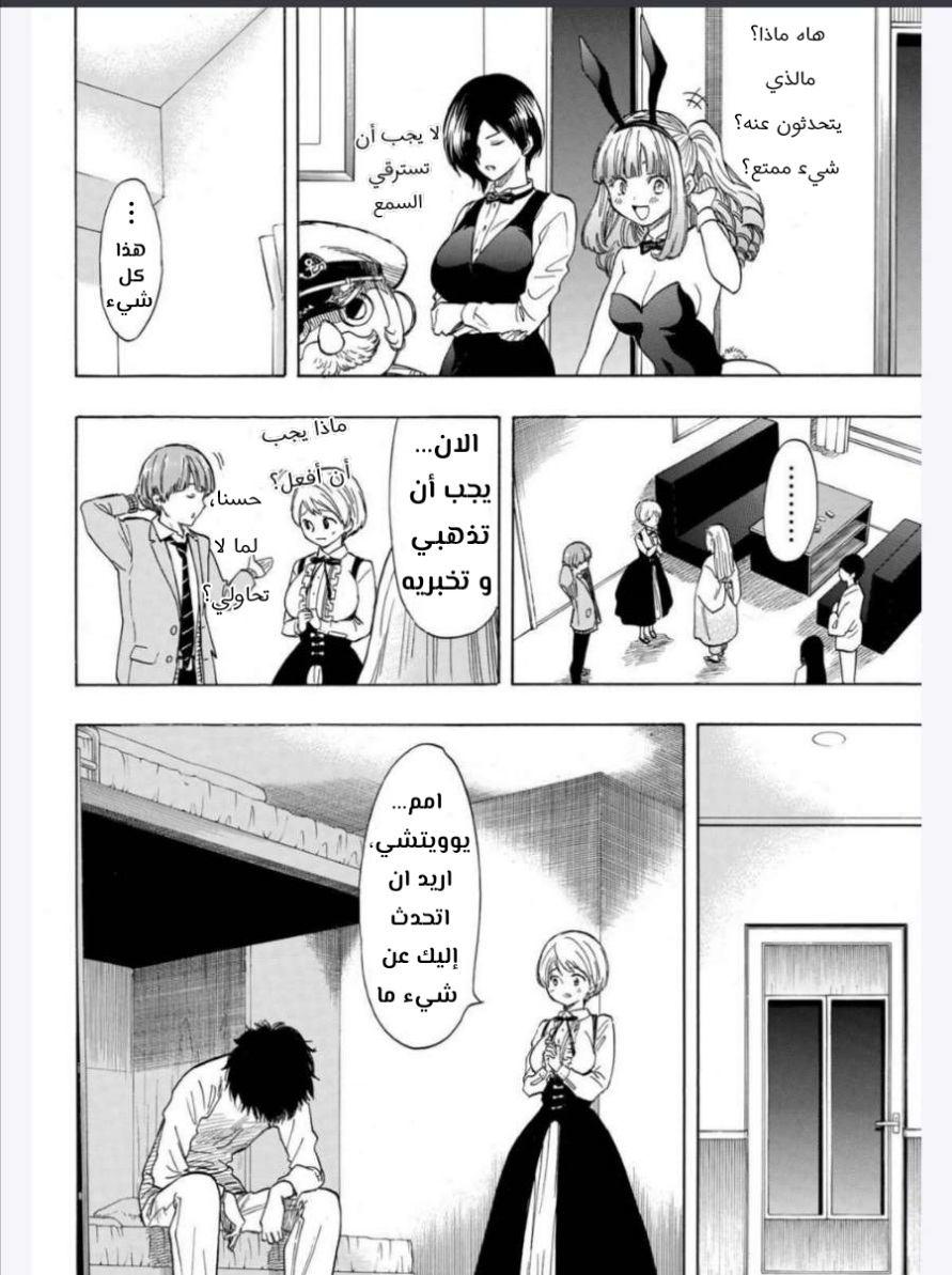 Tomodachi Game: Chapter 52 - Page 14