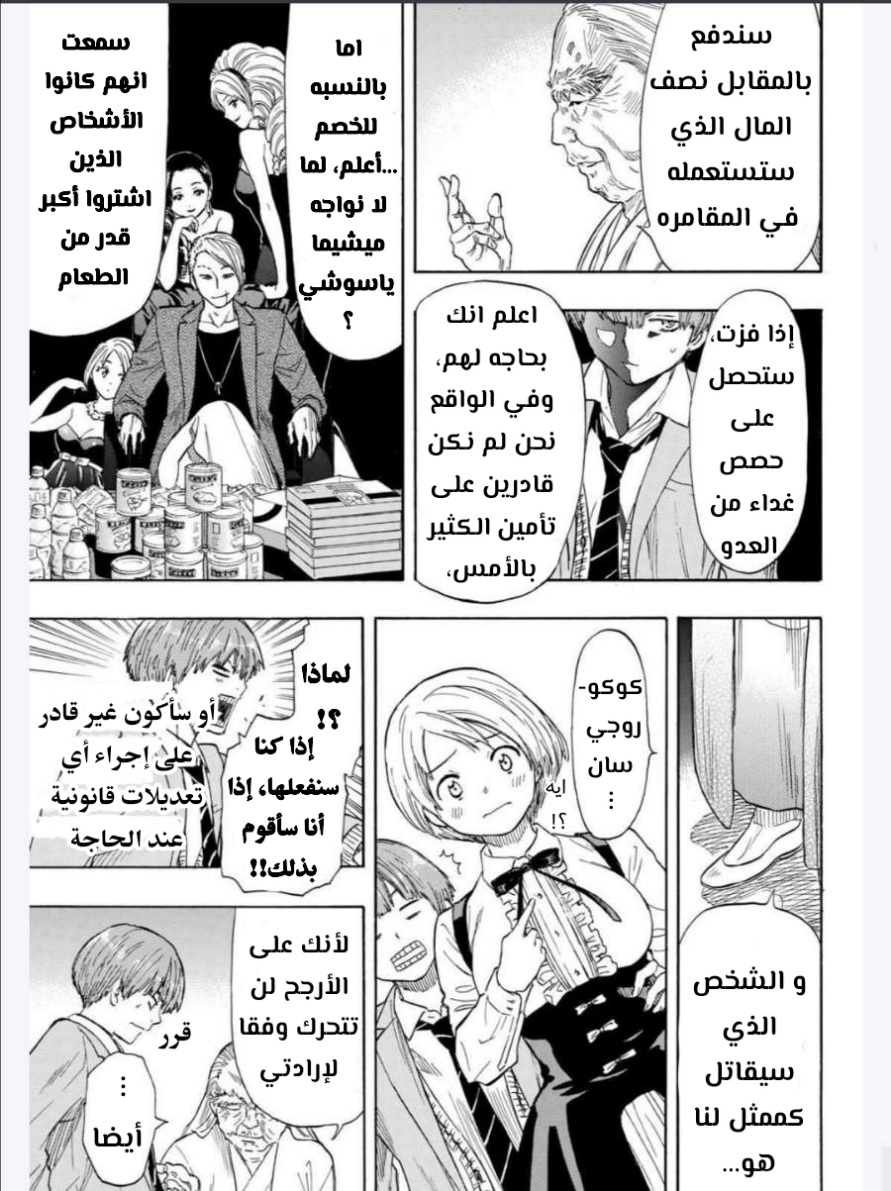 Tomodachi Game: Chapter 52 - Page 27