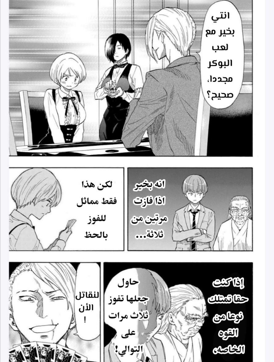 Tomodachi Game: Chapter 52 - Page 31