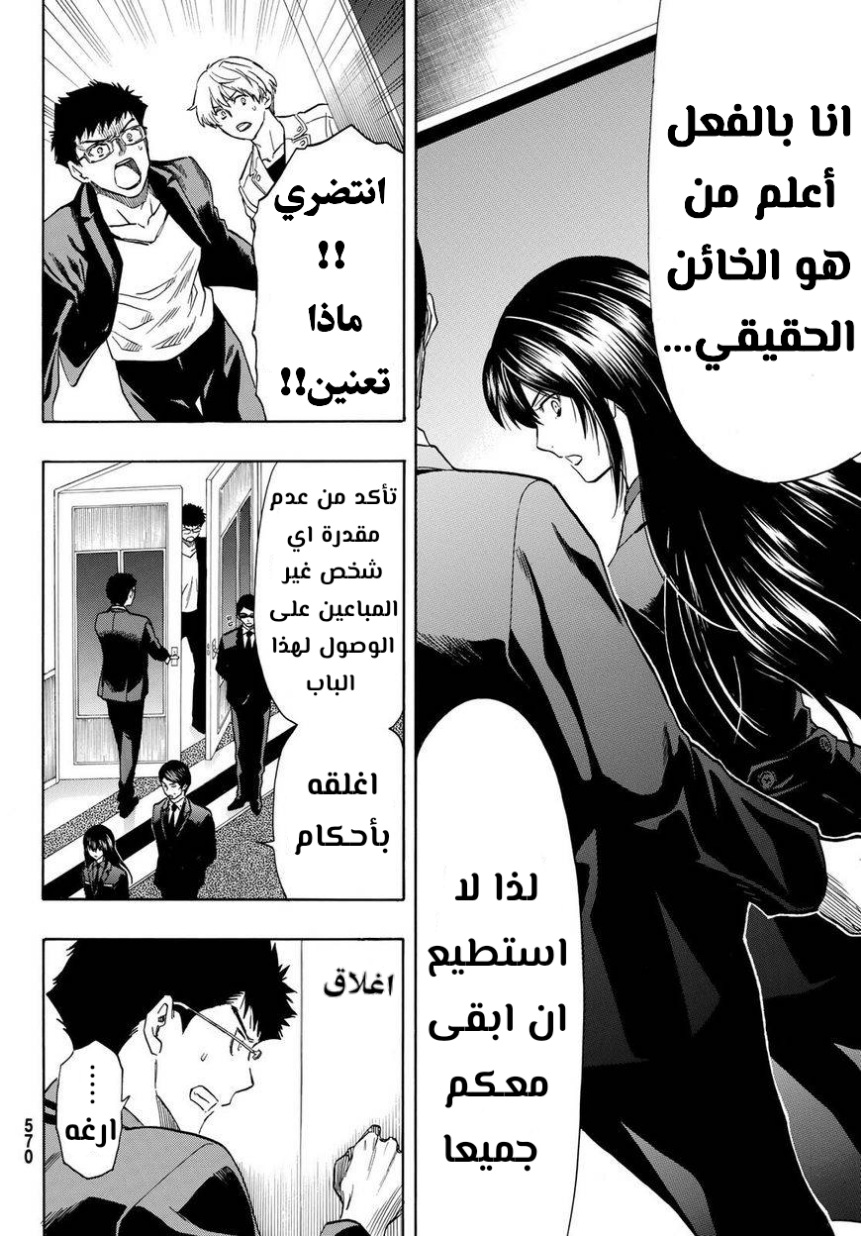 Tomodachi Game: Chapter 53 - Page 8