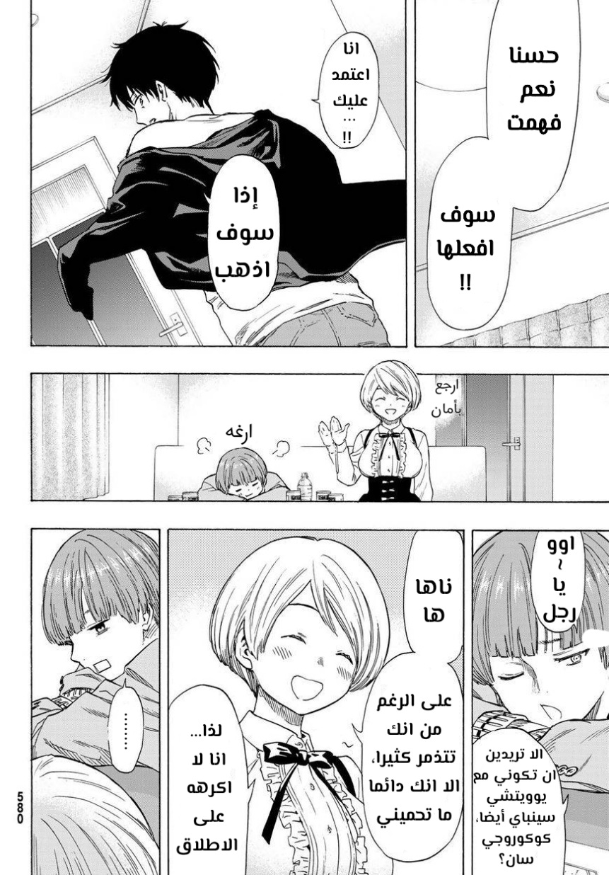 Tomodachi Game: Chapter 53 - Page 18