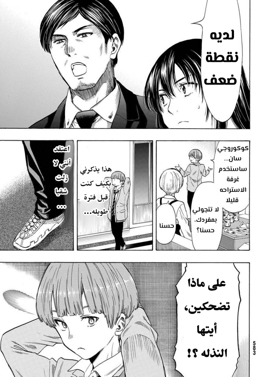 Tomodachi Game: Chapter 53 - Page 21