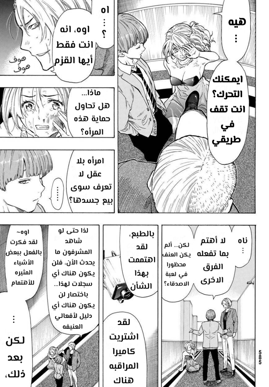 Tomodachi Game: Chapter 53 - Page 23