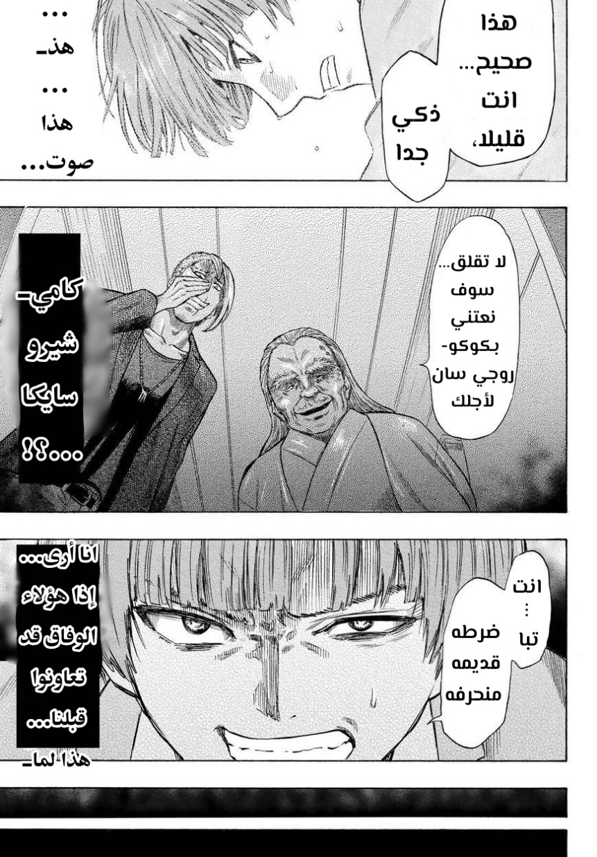Tomodachi Game: Chapter 53 - Page 30