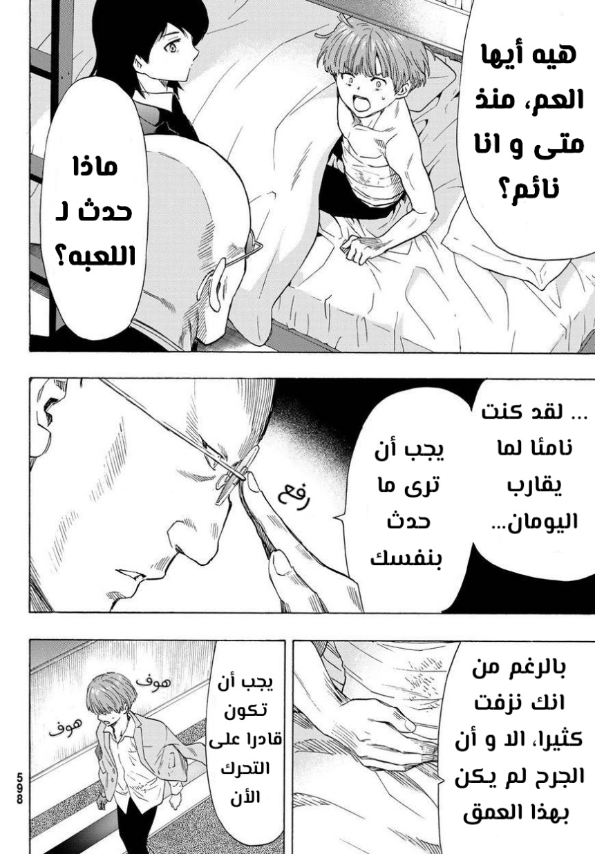 Tomodachi Game: Chapter 53 - Page 35