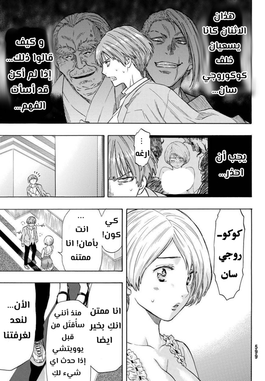 Tomodachi Game: Chapter 53 - Page 36