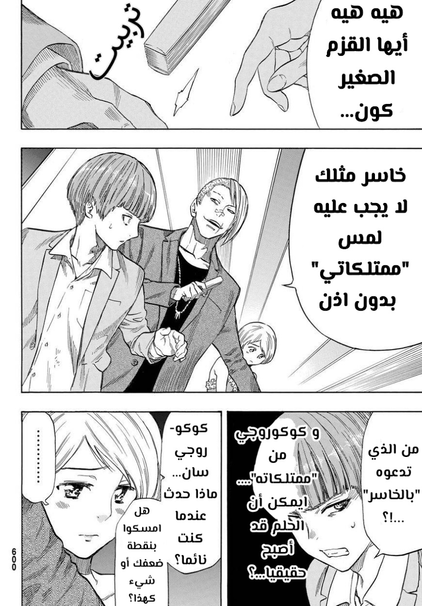Tomodachi Game: Chapter 53 - Page 37