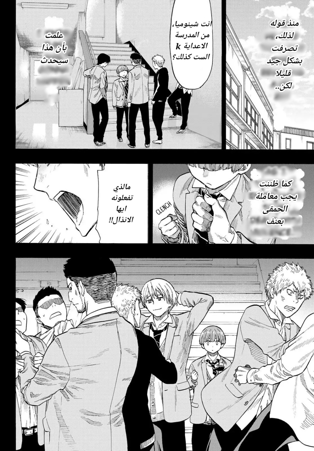 Tomodachi Game: Chapter 54 - Page 6