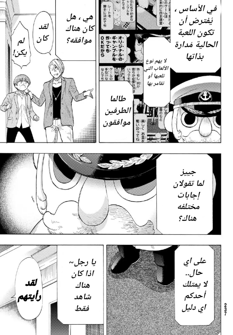 Tomodachi Game: Chapter 54 - Page 17