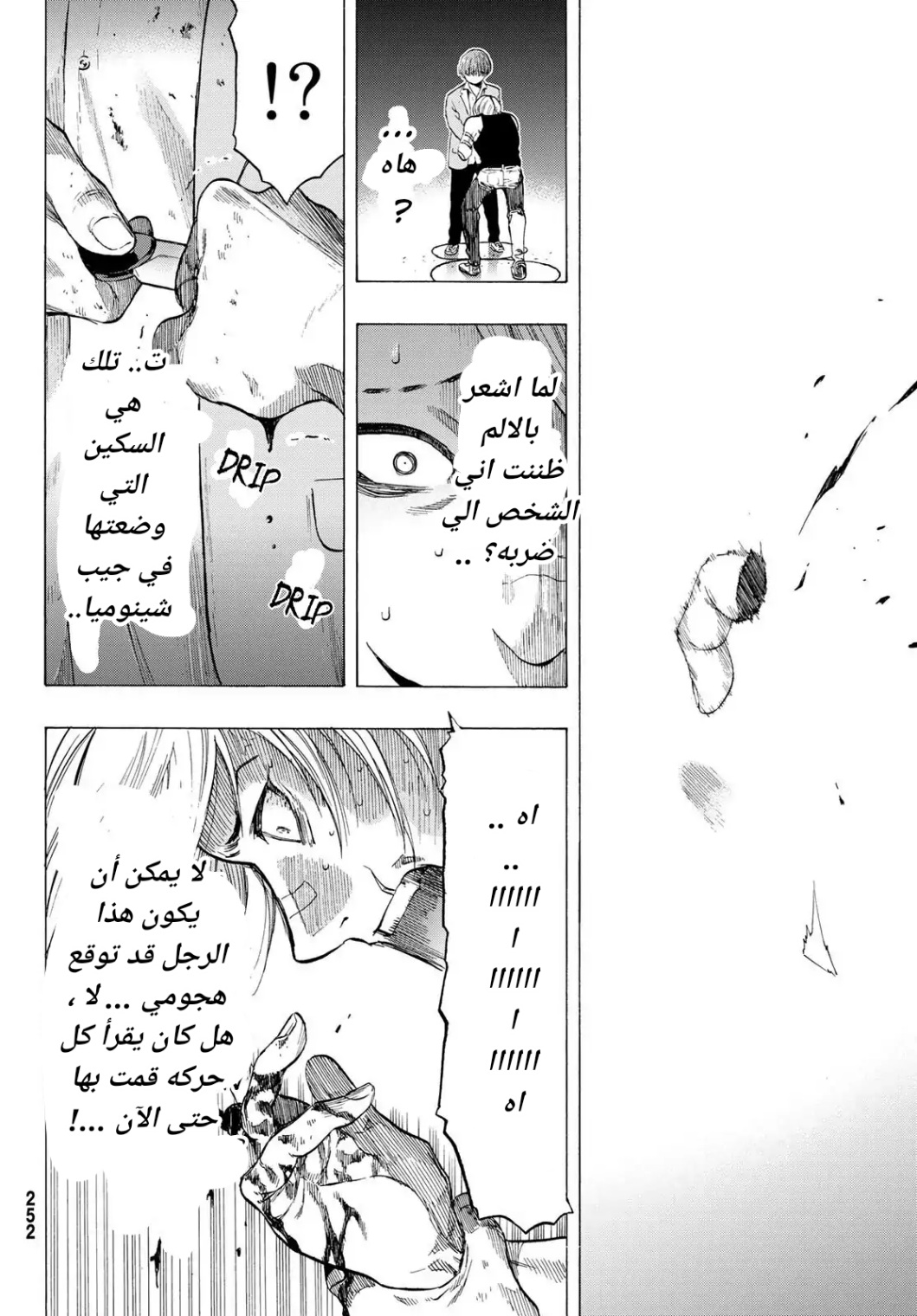 Tomodachi Game: Chapter 54 - Page 32