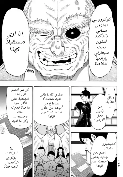 Tomodachi Game: Chapter 55 - Page 15