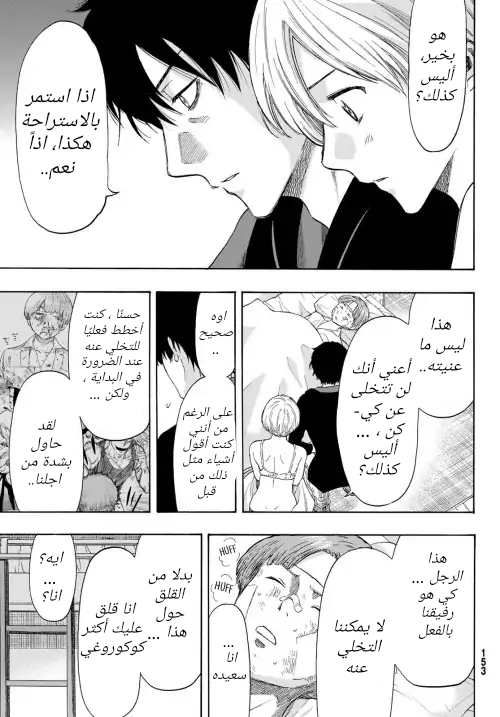 Tomodachi Game: Chapter 55 - Page 19