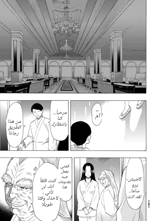Tomodachi Game: Chapter 55 - Page 27
