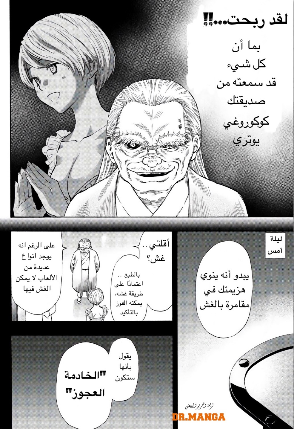 Tomodachi Game: Chapter 56 - Page 6