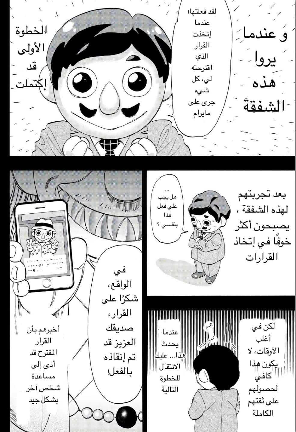 Tomodachi Game: Chapter 56 - Page 16