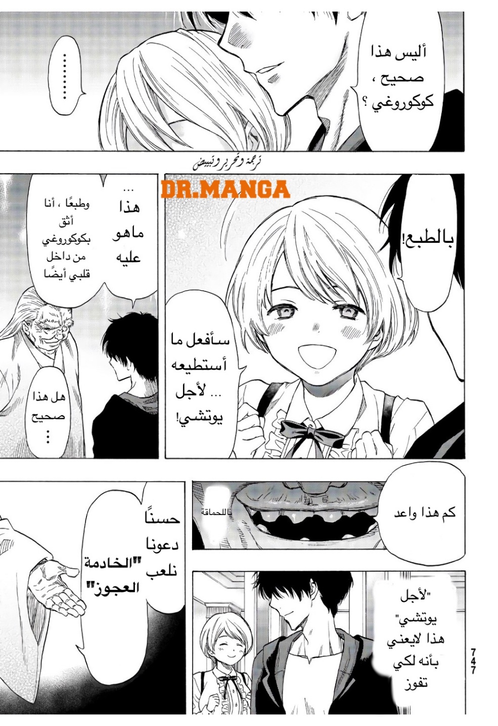 Tomodachi Game: Chapter 56 - Page 19