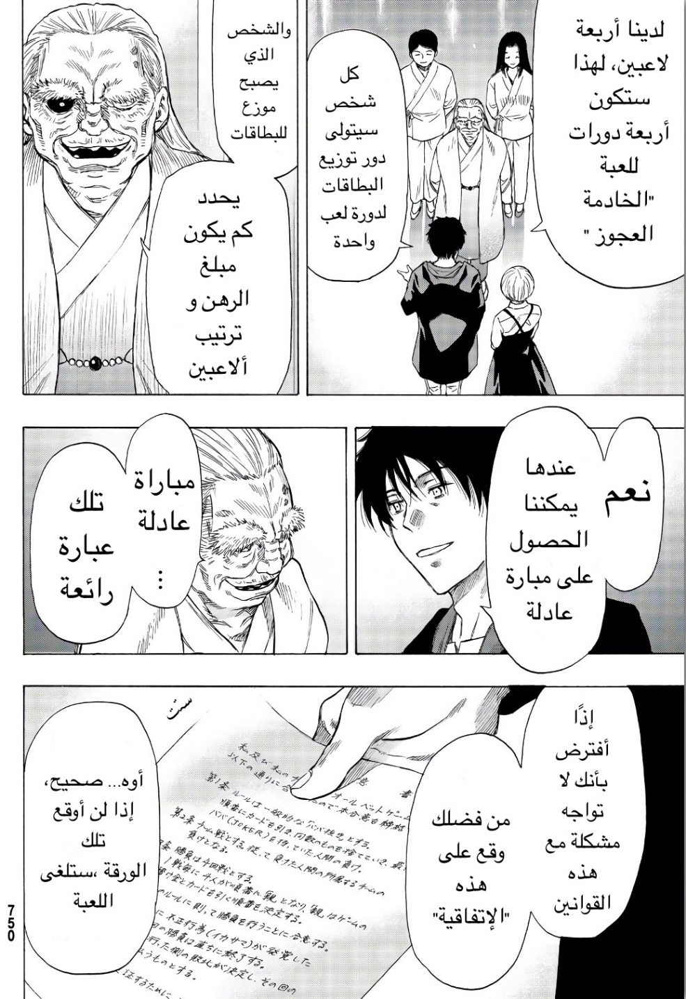 Tomodachi Game: Chapter 56 - Page 22