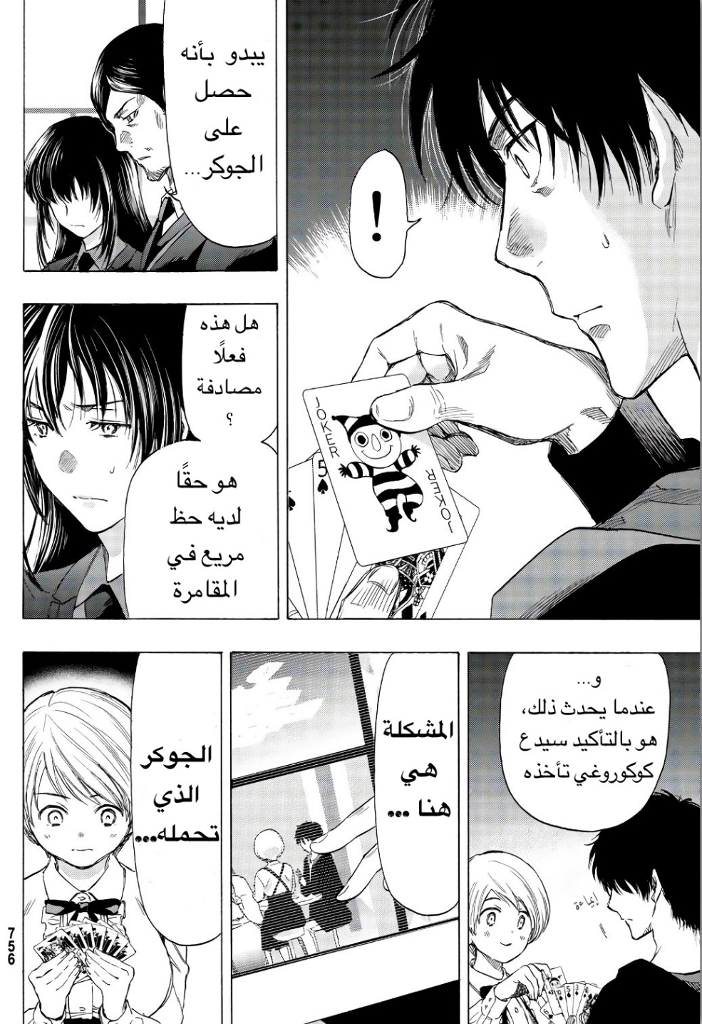 Tomodachi Game: Chapter 56 - Page 28