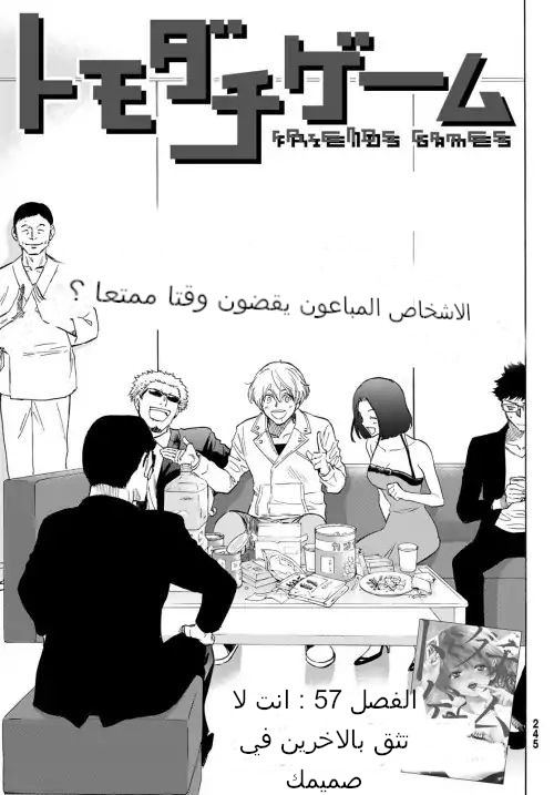 Tomodachi Game: Chapter 57 - Page 3