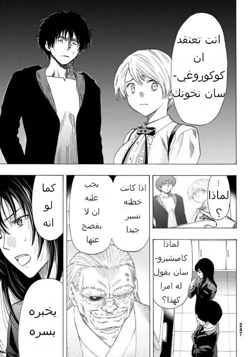 Tomodachi Game: Chapter 57 - Page 5