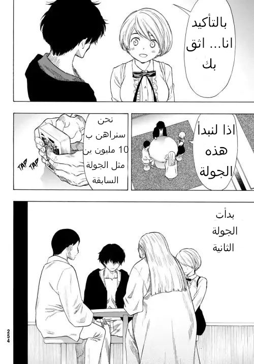 Tomodachi Game: Chapter 57 - Page 12