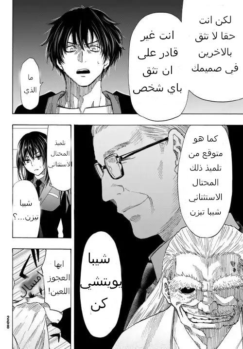 Tomodachi Game: Chapter 57 - Page 26