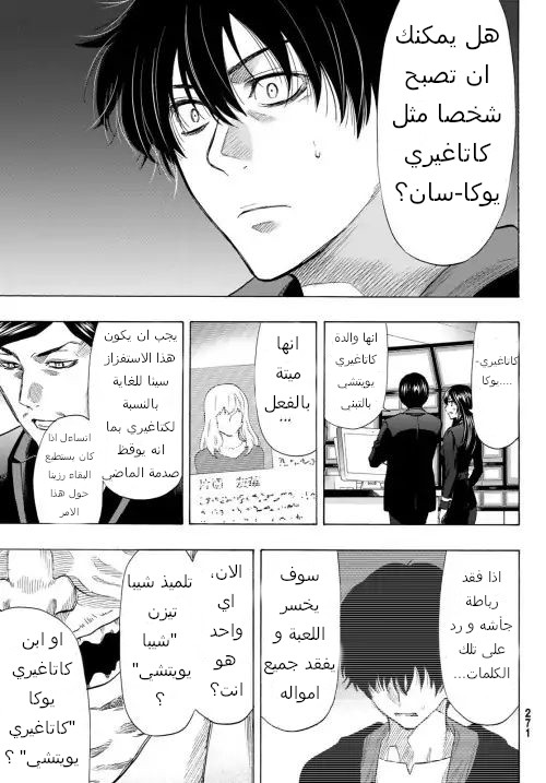 Tomodachi Game: Chapter 57 - Page 29