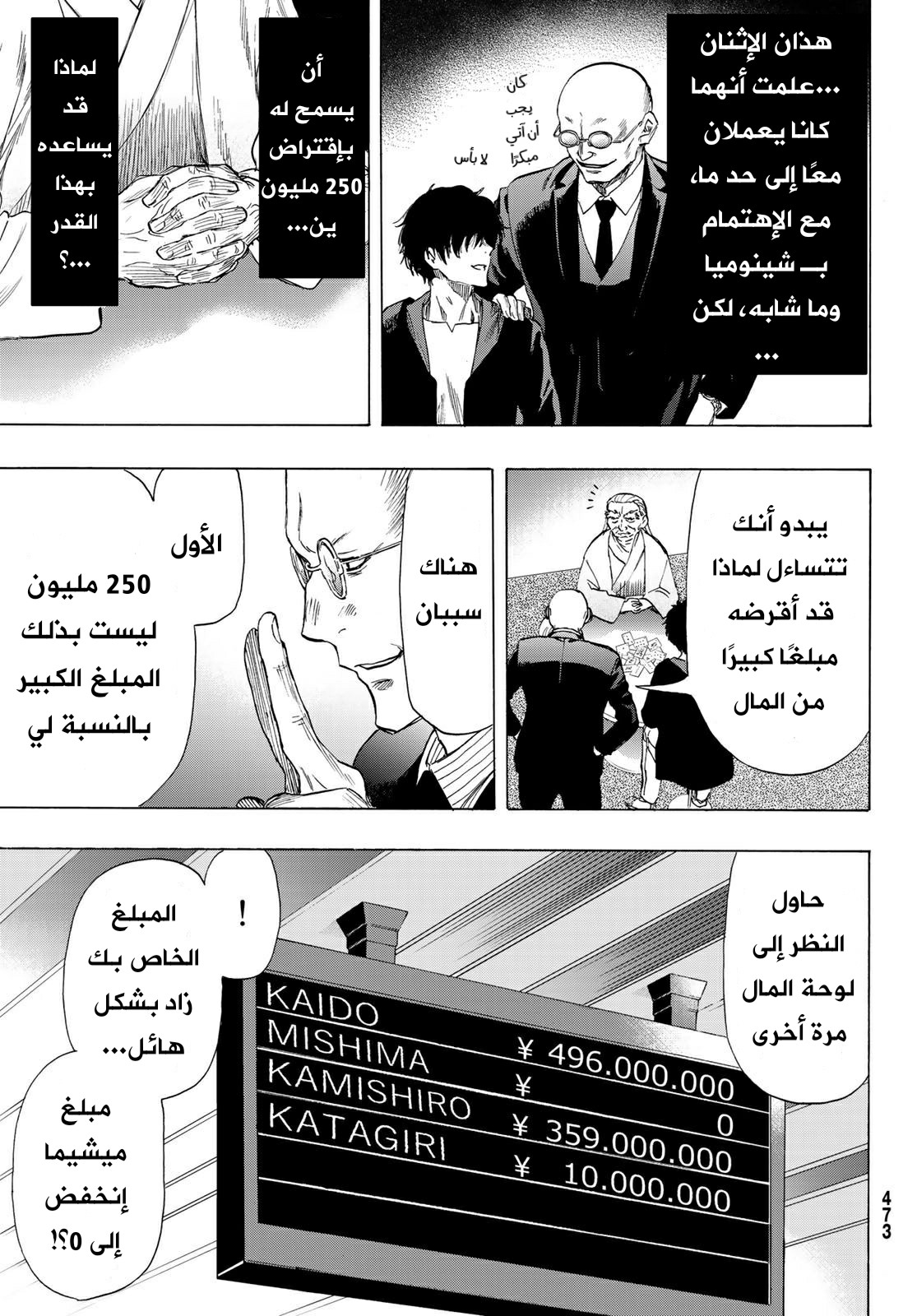 Tomodachi Game: Chapter 58 - Page 6