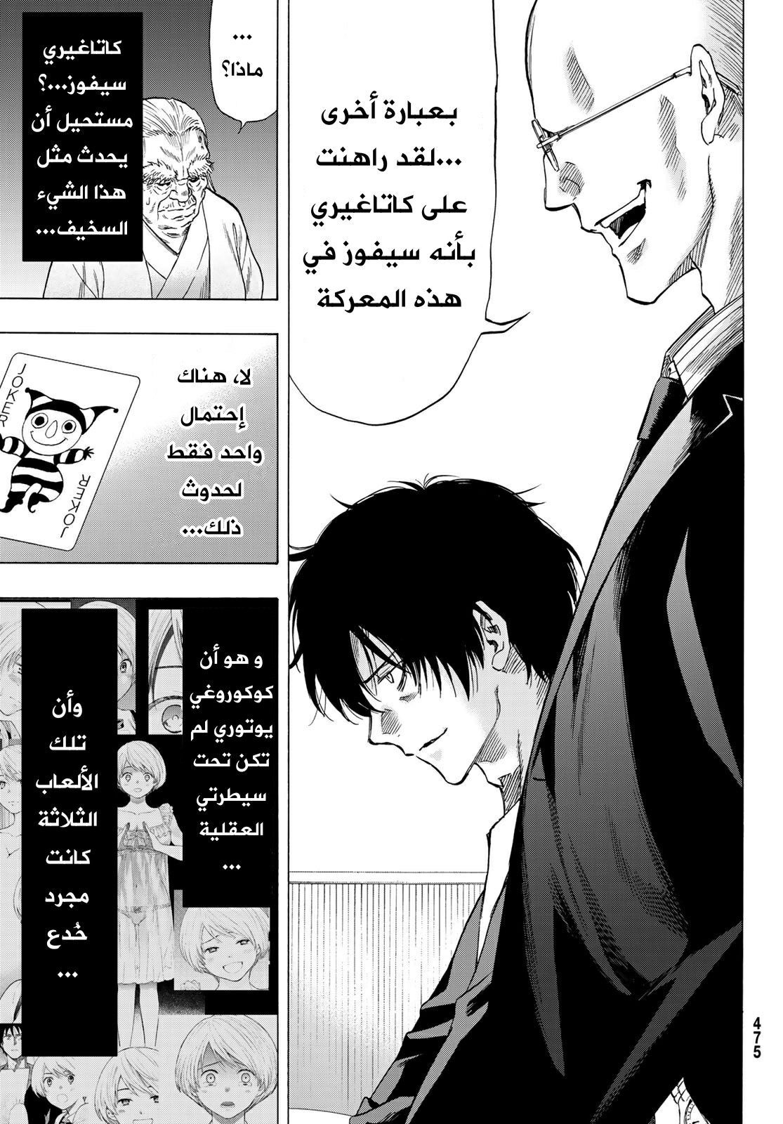 Tomodachi Game: Chapter 58 - Page 8