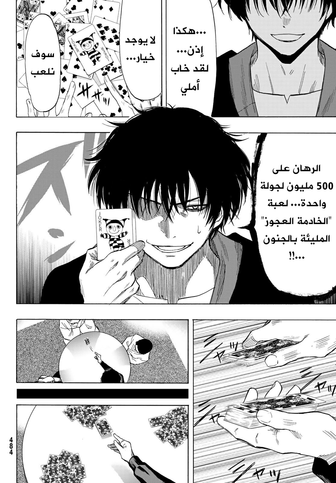 Tomodachi Game: Chapter 58 - Page 17