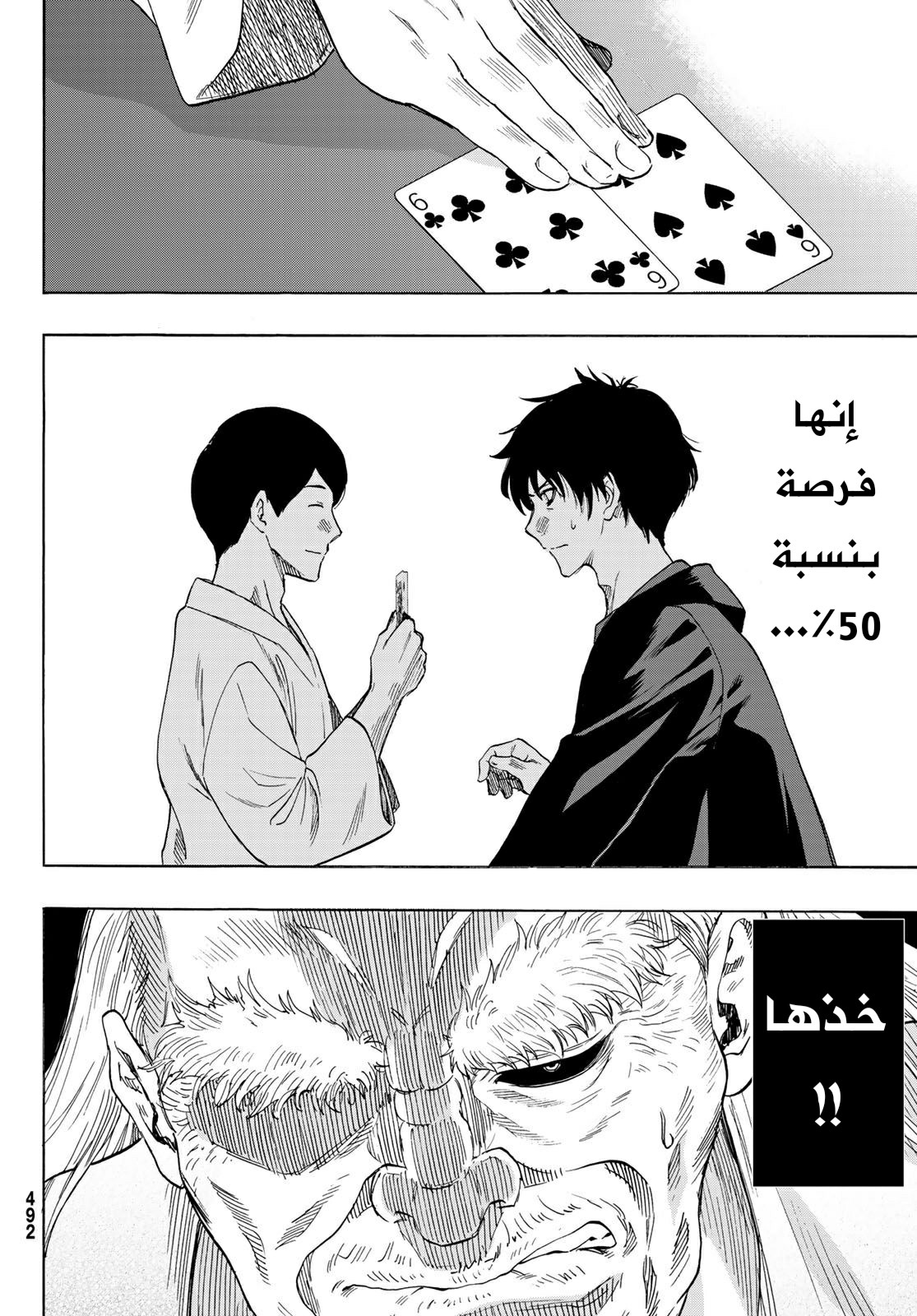 Tomodachi Game: Chapter 58 - Page 25