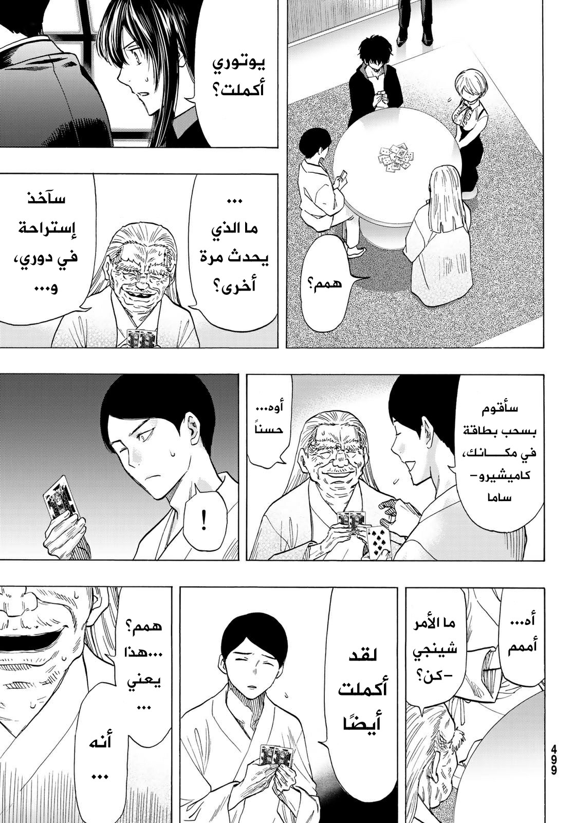 Tomodachi Game: Chapter 58 - Page 31