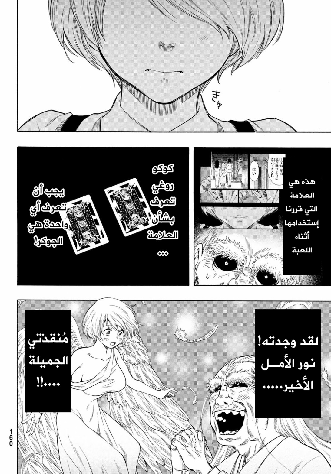 Tomodachi Game: Chapter 59 - Page 13