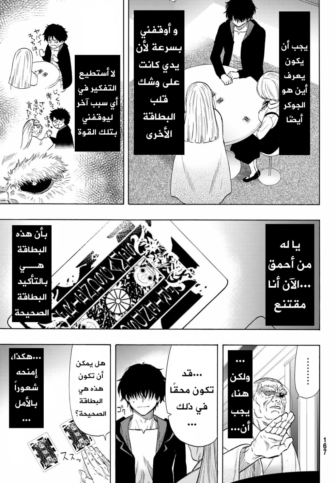 Tomodachi Game: Chapter 59 - Page 20