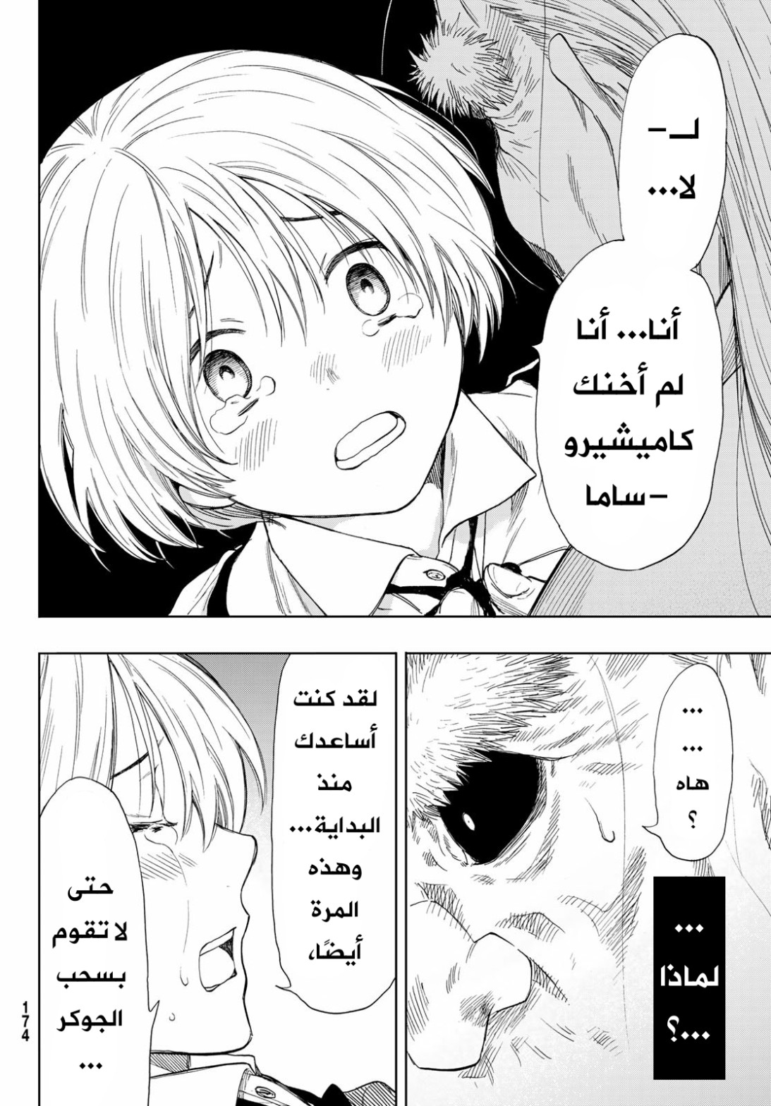 Tomodachi Game: Chapter 59 - Page 27
