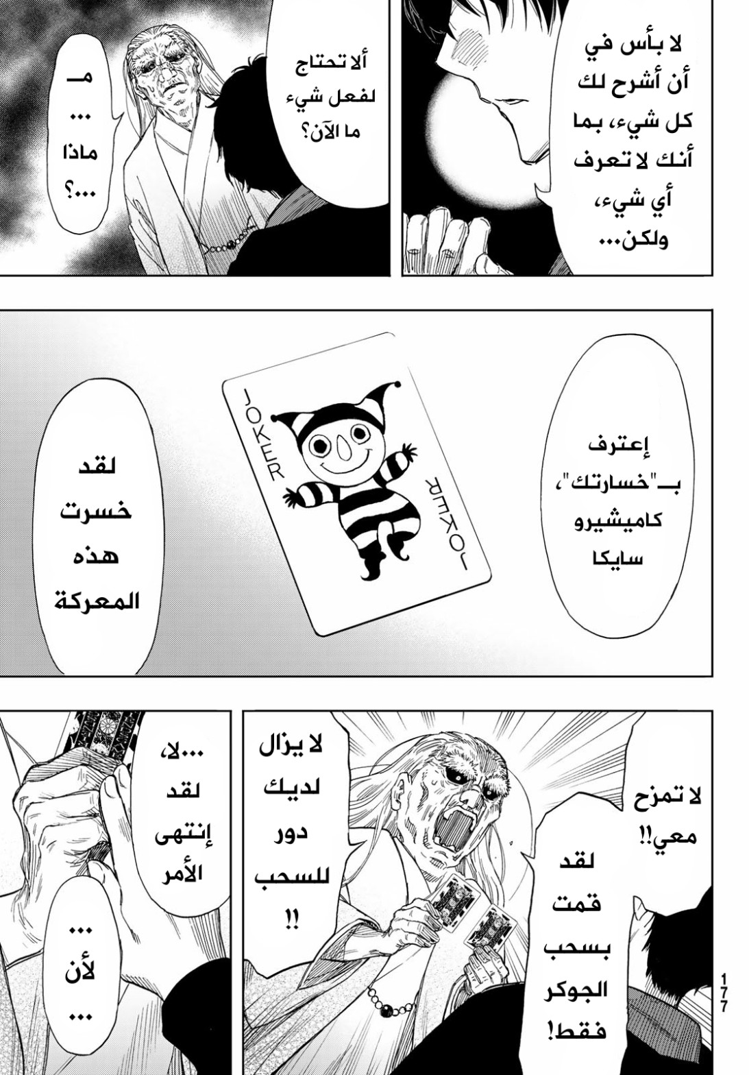 Tomodachi Game: Chapter 59 - Page 30