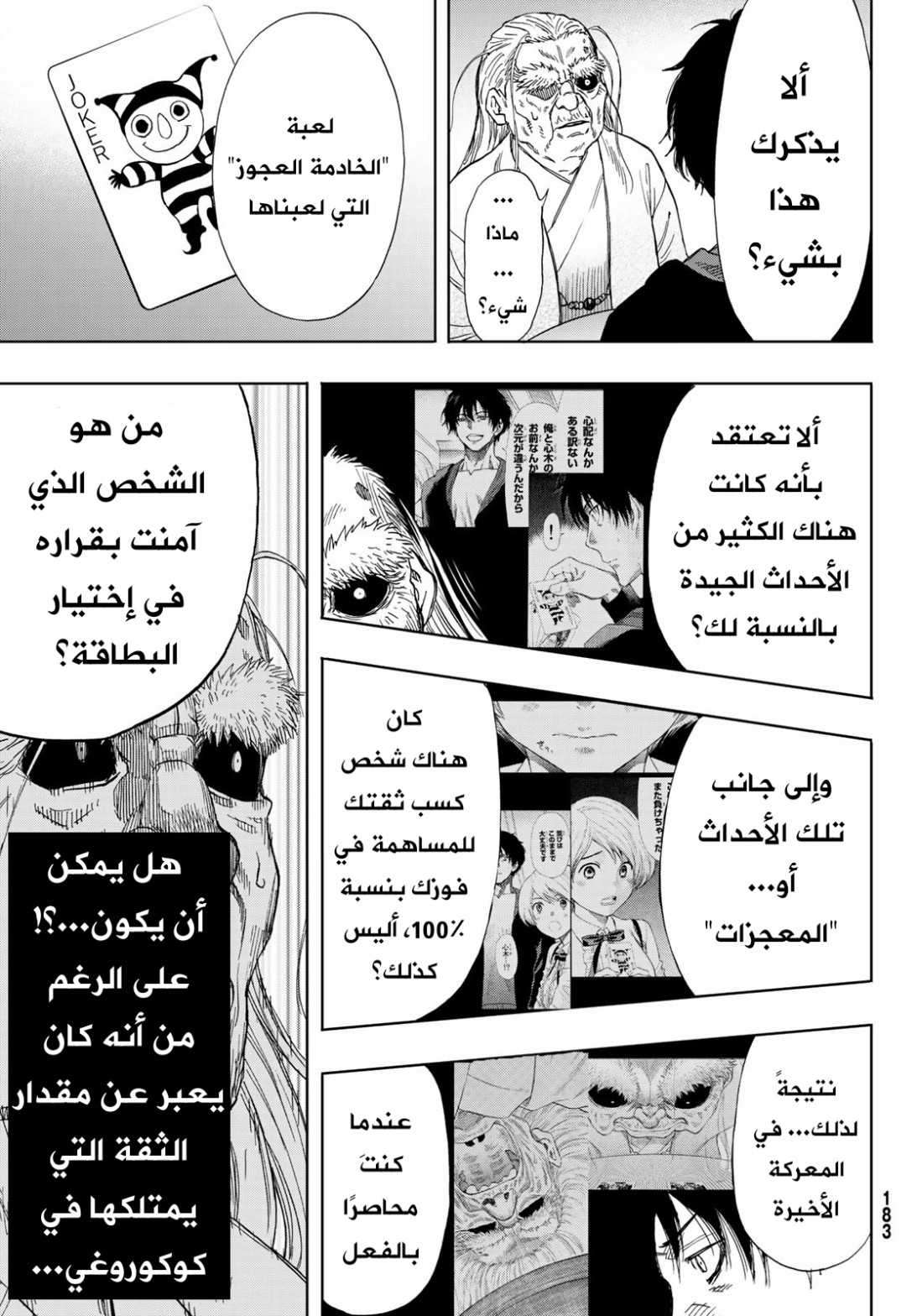 Tomodachi Game: Chapter 59 - Page 36
