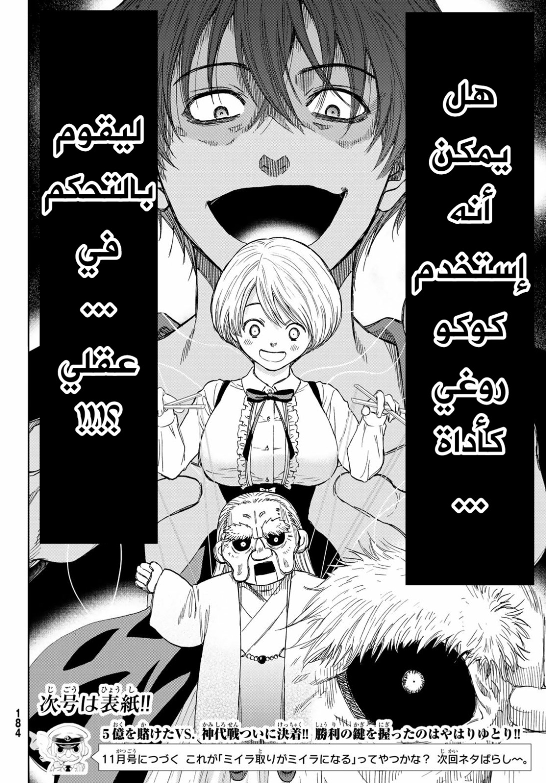 Tomodachi Game: Chapter 59 - Page 37