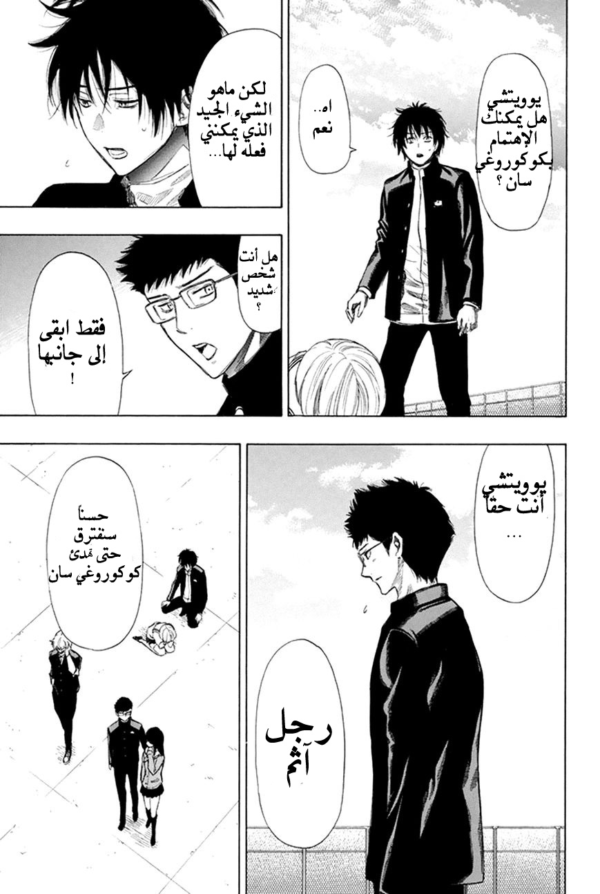 Tomodachi Game: Chapter 6 - Page 6